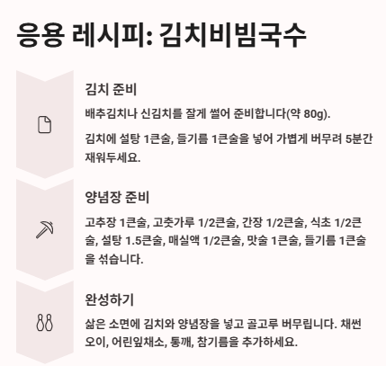 비빔국수 황금레시피(양념장비법,김치비빔국수,열무비빔국수)