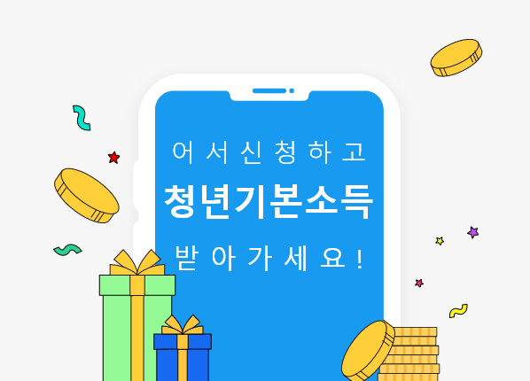 경기도 청년기본소득 2분기 신청 방법, 신청 자격, 지급 일정 총정리