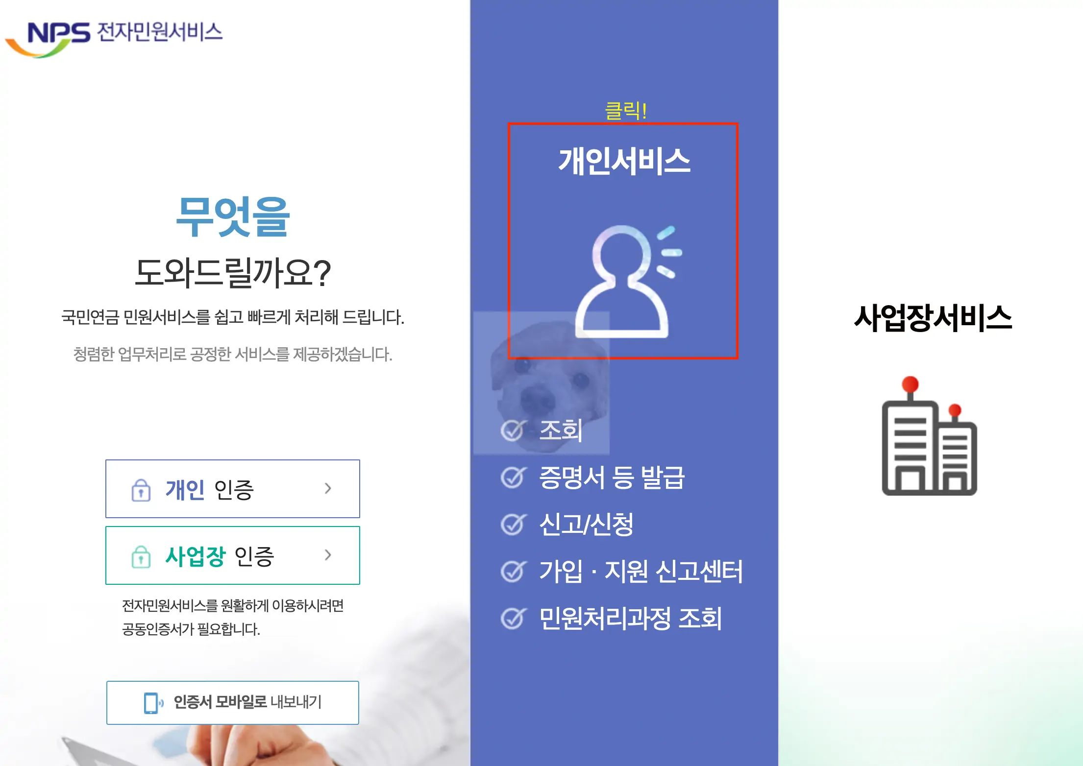 국민연금 전자민원서비스 홈페이지 사진