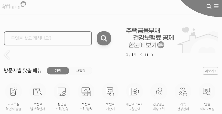 본인 부담 상한제, 의료비 환급 조회