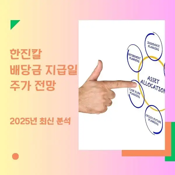 한진칼
