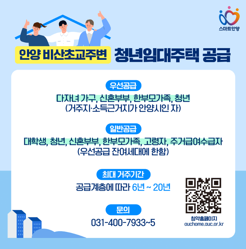 안양 비산초교 청년임대주택 입주자 모집2