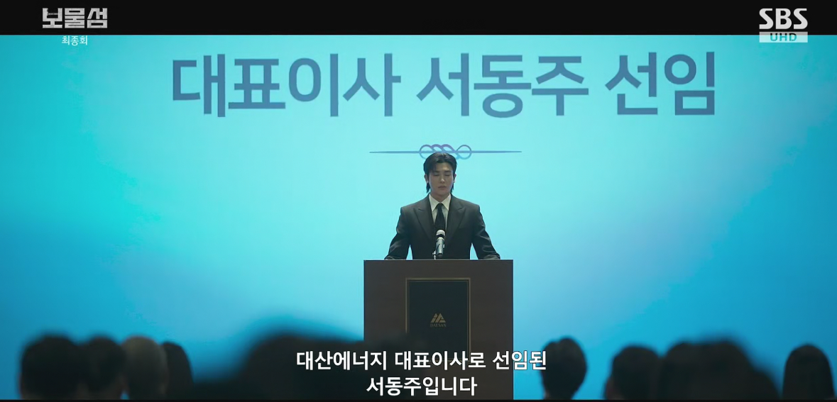 보물섬 16회 결말