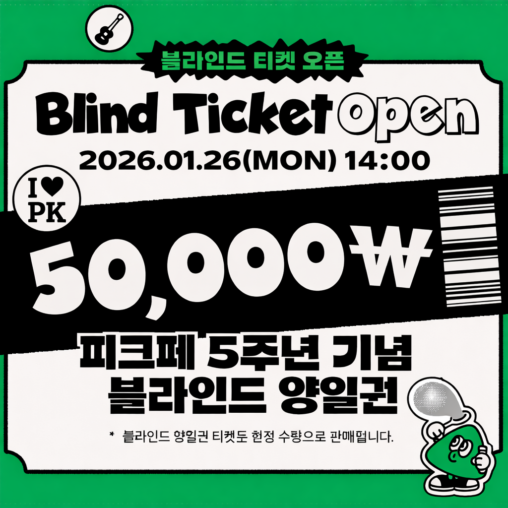 한강 뮤직페스티벌 피크 페스티벌