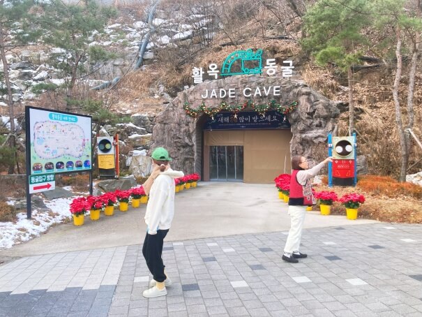활옥동굴