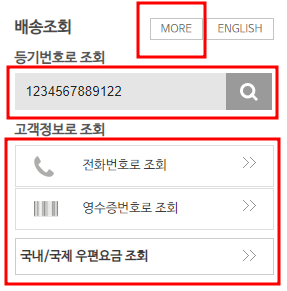 우체국 택배조회
