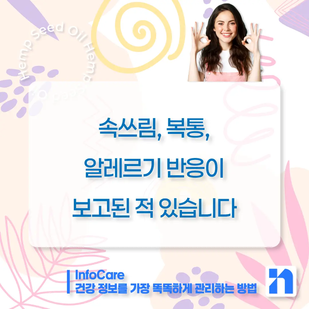 대마종자유 부작용