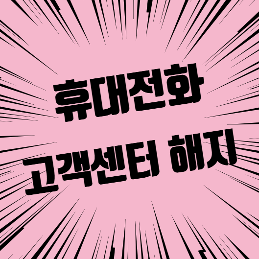 로그인 플러스 해지 방법