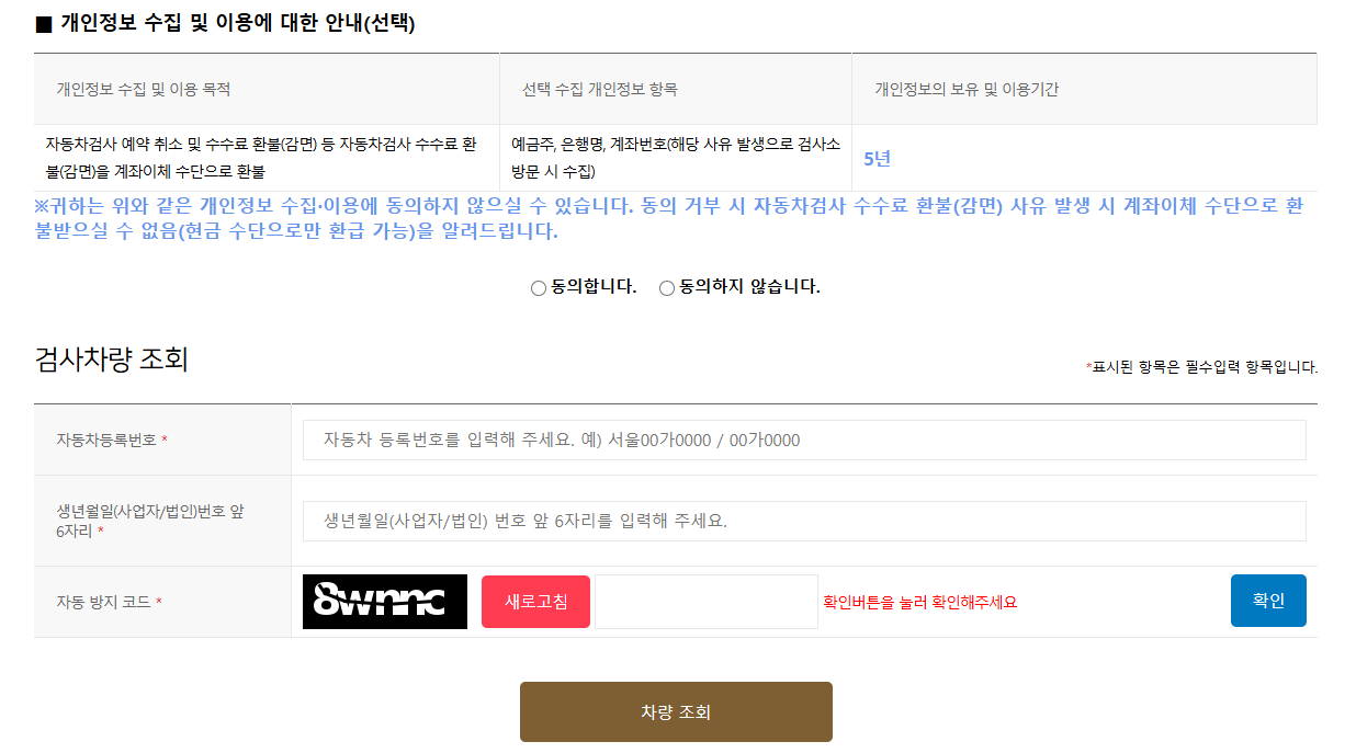 자동차검사 기간 조회 및 예약하기