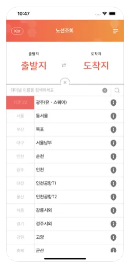 버스타고 예매 방법