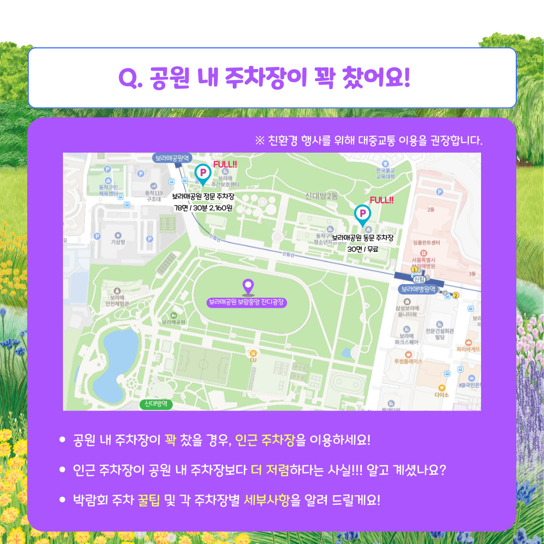 서울국제정원박람회