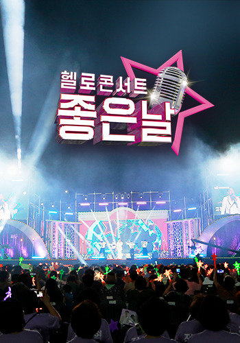 제31회 광주김치축제 우주최光 김치파티와 헬로콘서트 in 광주 기본일정