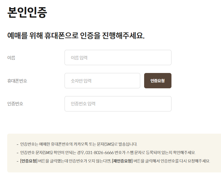 화담숲 예약 본인인증