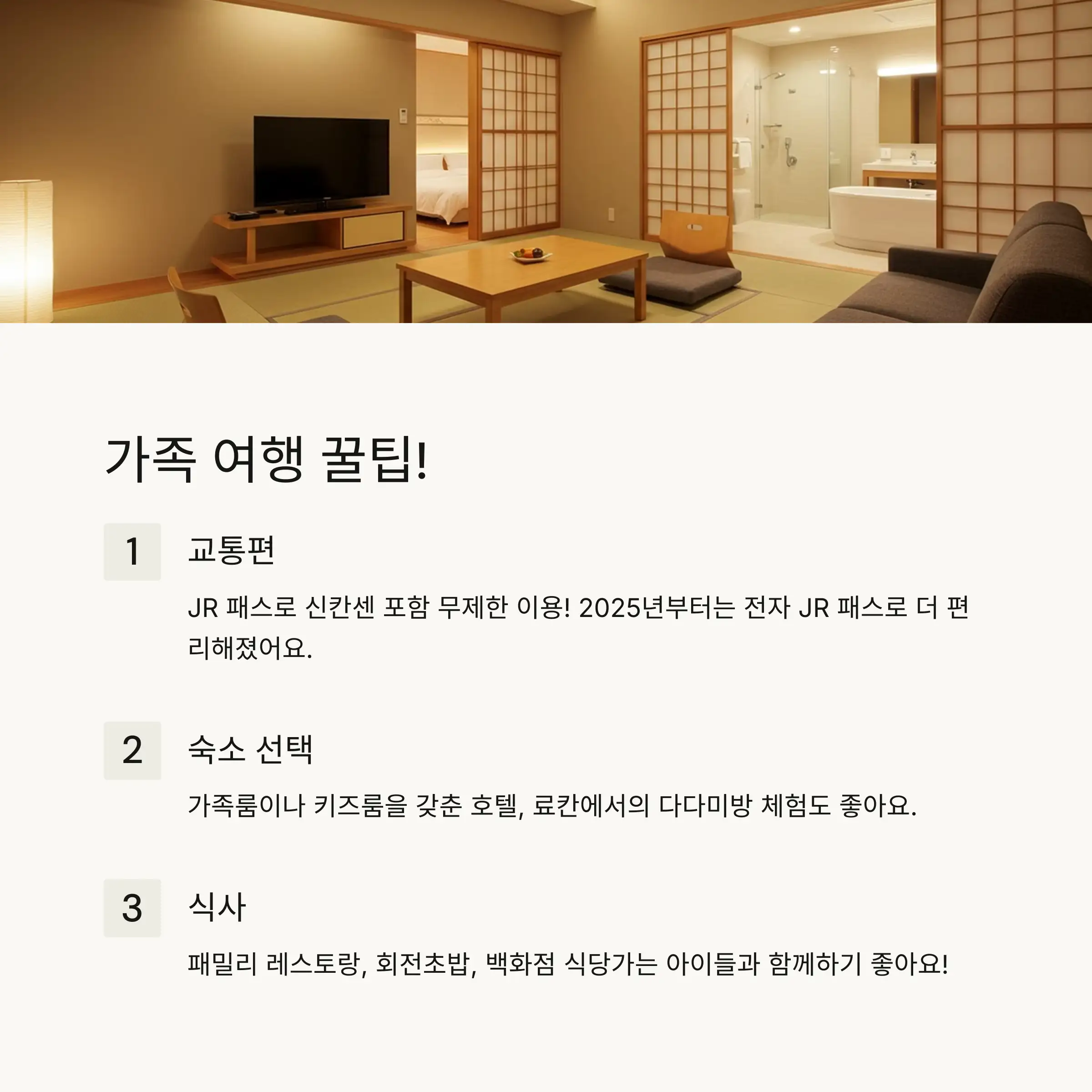 🗻 중부・도호쿠 지역 가족여행 명소