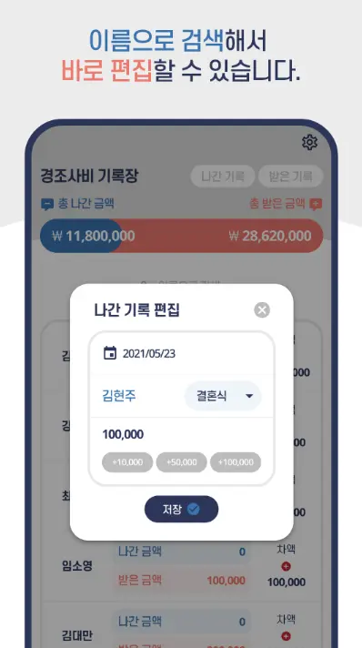 경조사 노트 어플 추천 / 부조금 치부책 앱-6 경조사 노트 어플 추천 / 부조금 치부책 앱-6