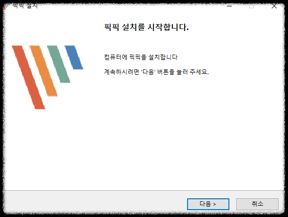 화면 이미지 캡처 프로그램 끝판왕! 픽픽(PicPick) 사용법 ❘ 쉽고 간편하게