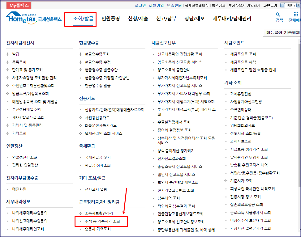 홈택스에서 시가표준액 확인 화면