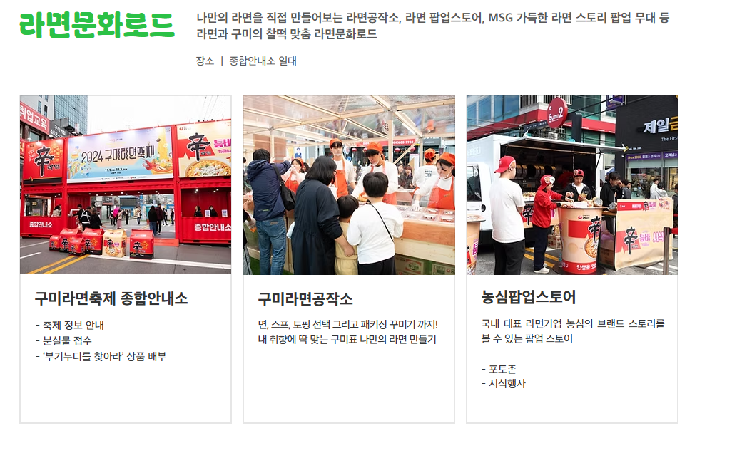 2025 구미 라면축제 프로그램 안내