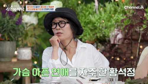 황석정 남편