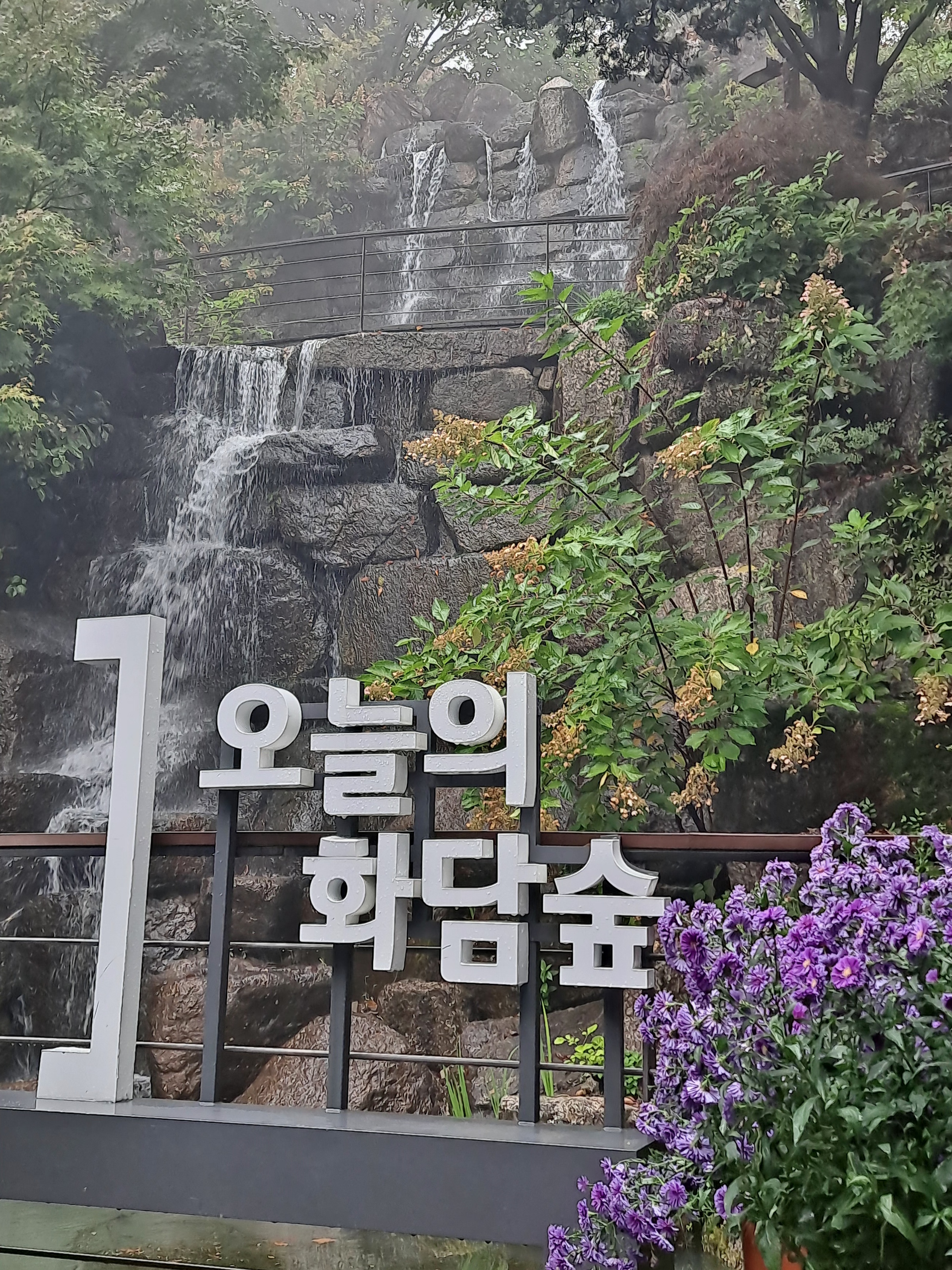 서울 근교 힐링여행 화담숲🌿예약 방법
