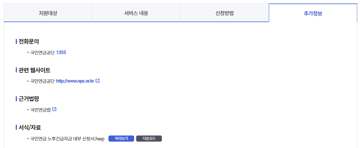 노후긴급자금대부사업신청방법