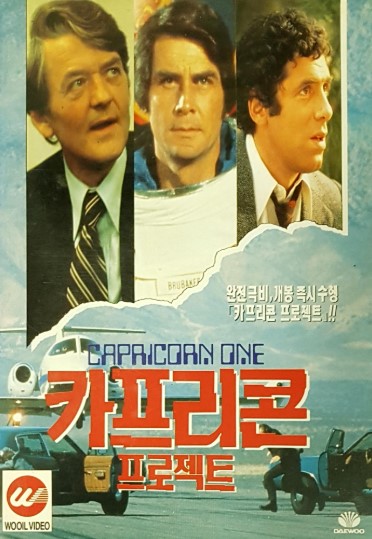 1977년 영화 '카프리콘 프로젝트' 포스터