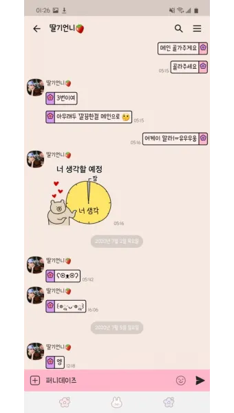 카카오톡 이전 버전으로 되돌리기 완벽 가이드 다운그레이드로 설치법_26