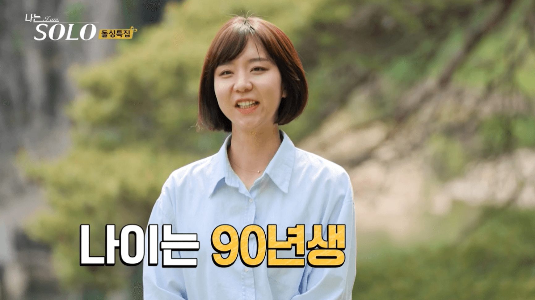 나는 솔로 16기 인스타 영숙 옥순 영자 순자 정숙 현숙