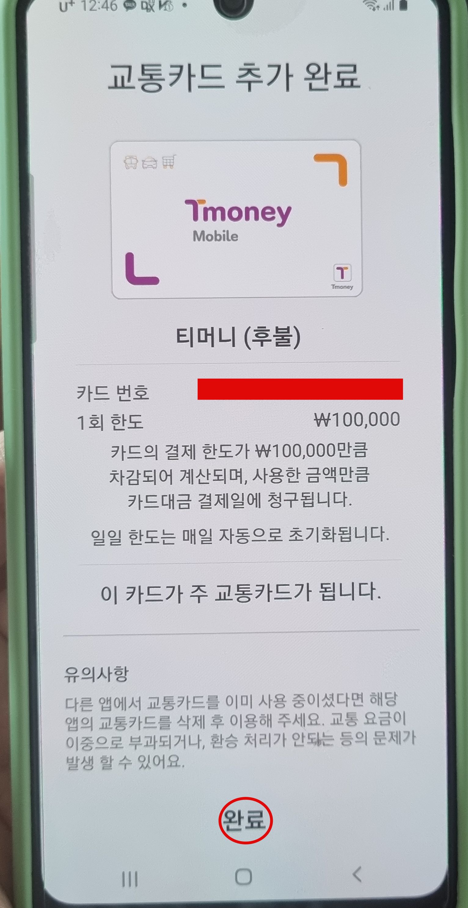 티머니-후불-등록