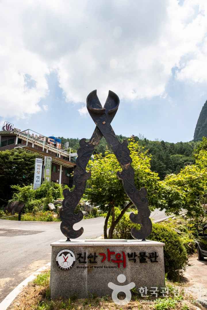 진안가위박물관