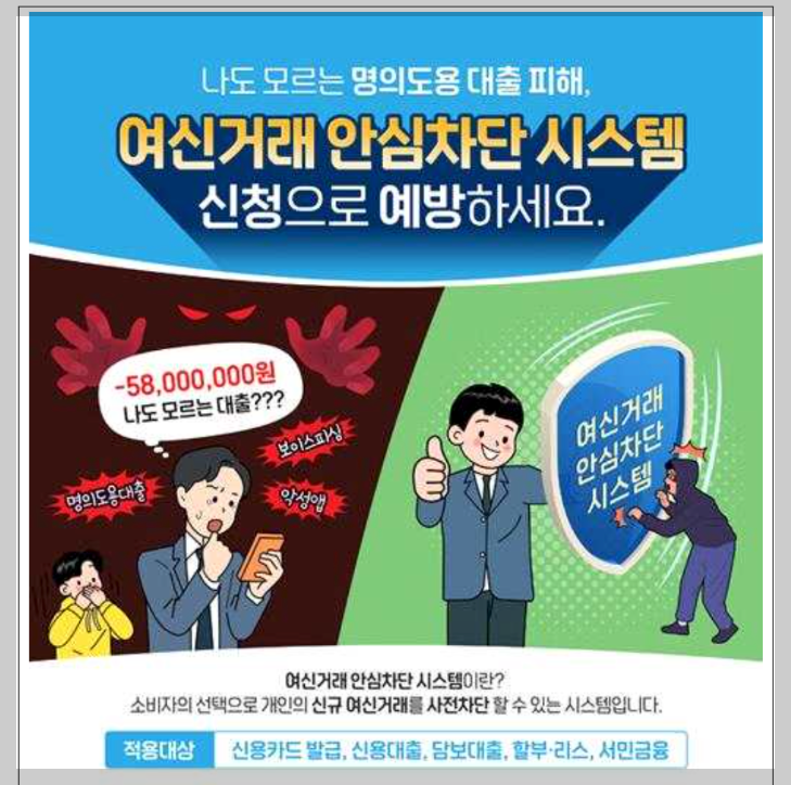 비대면 계좌개설 안심차단 최신 가이드