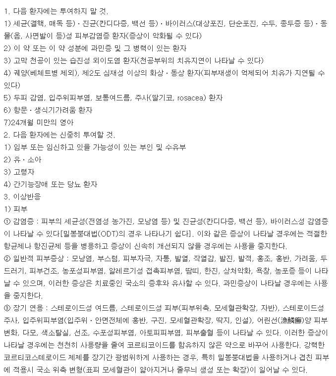 도모호론크림-복용-주의사항