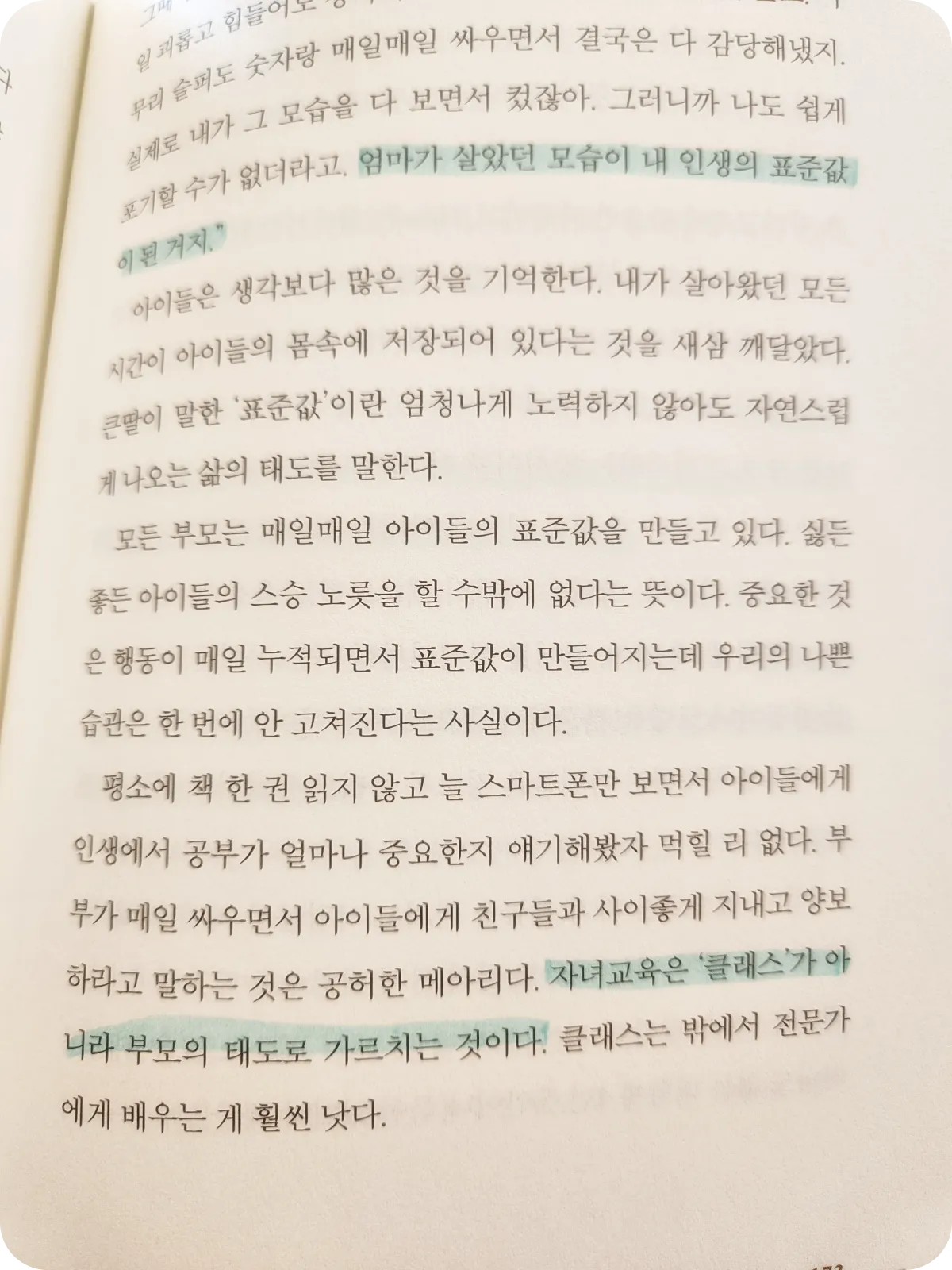 김미경-마흔수업-자녀교육-부모-태도