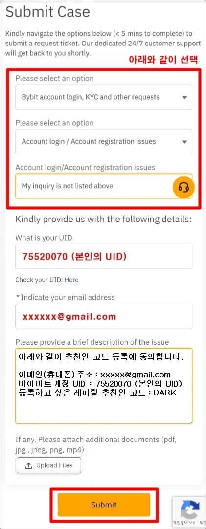 바이비트 레퍼럴 코드 변경 제출 양식