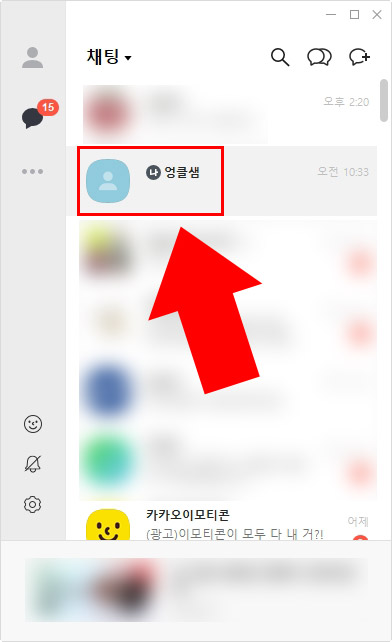 카카오톡 PC버전