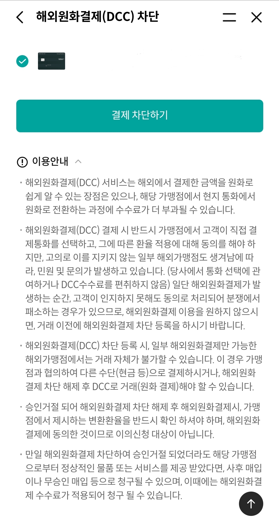 하나카드 해외결제차단