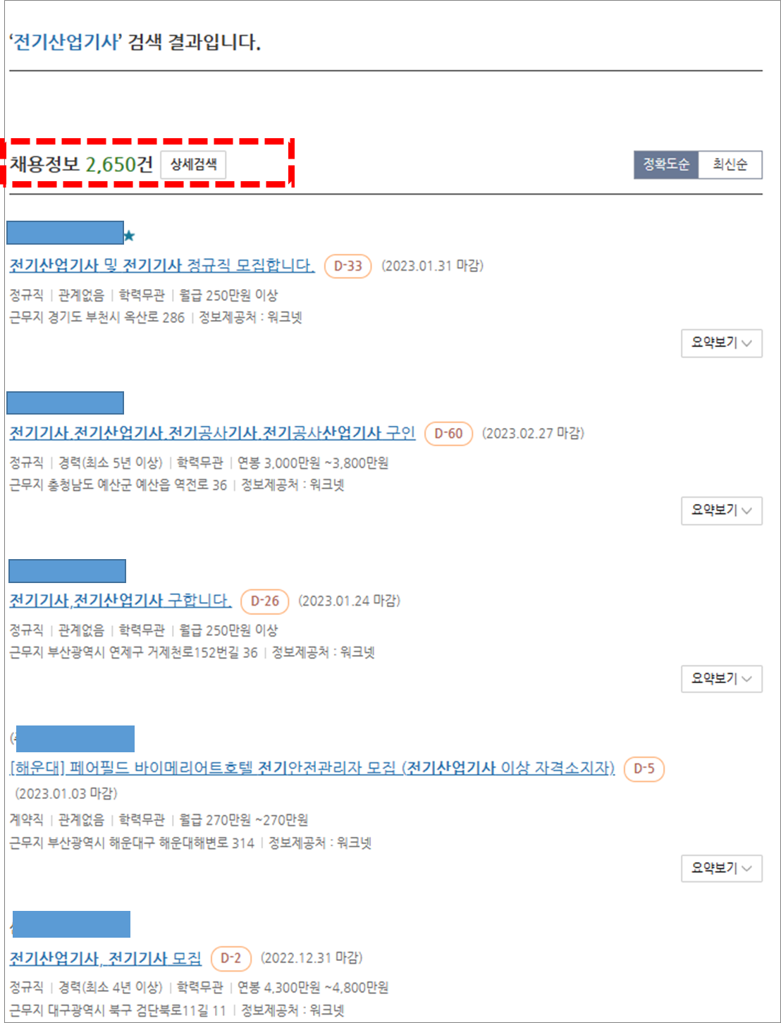 전기산업기사 채용정보