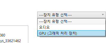 GPU 선택 화면