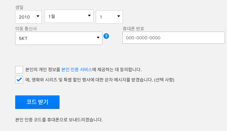 넷플릭스 verifyage 페이지 사이트 바로가기