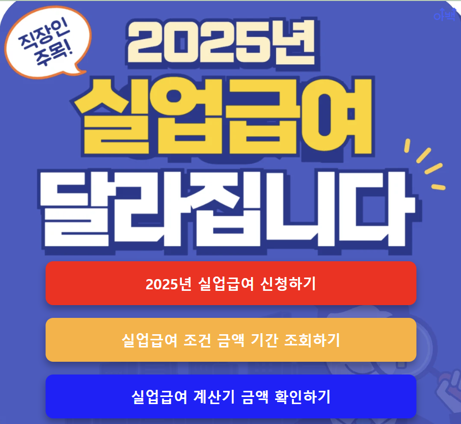 실업급여 계산기