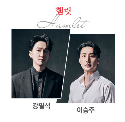 햄릿 연극 예매, 줄거리, 후기