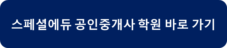 스페셜에듀
