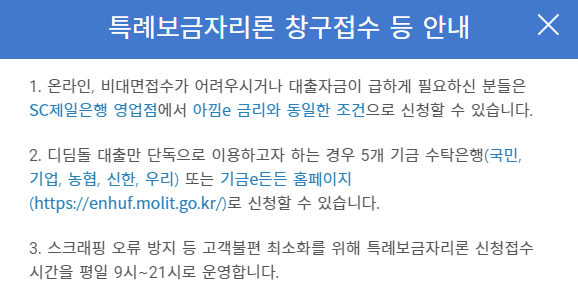 특례보금자리론
