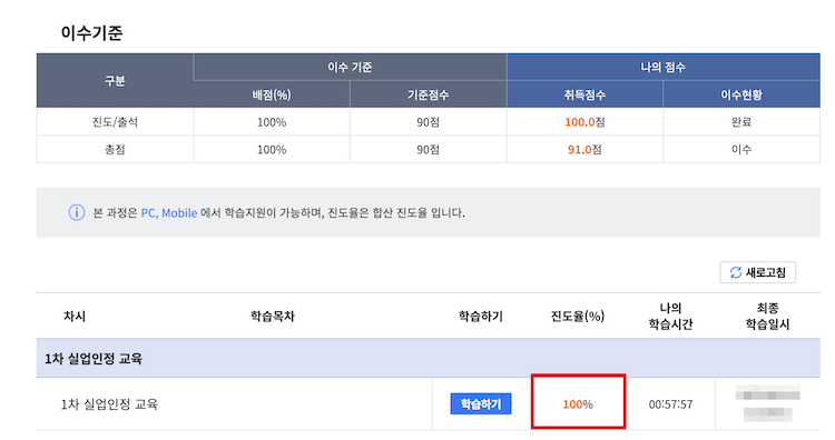100% 이수 화면