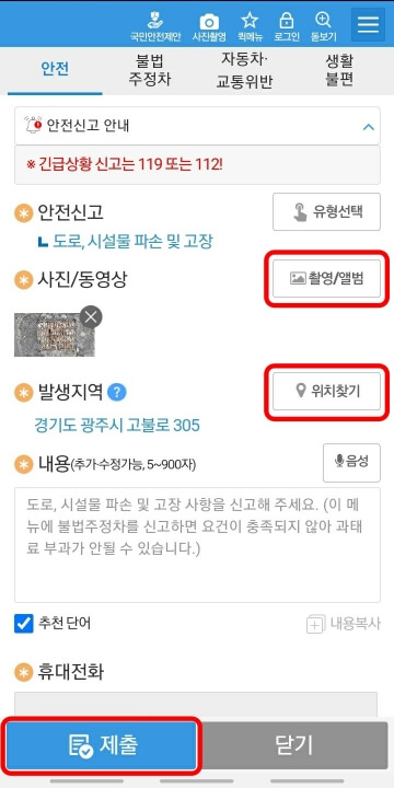 안전신문고-빗물받이-막힘-신고방법