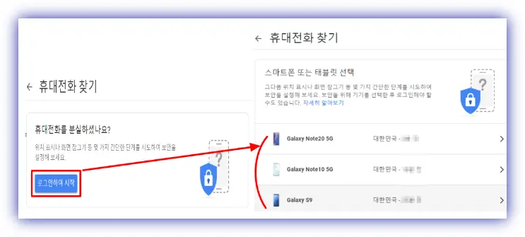 휴대전화-찾기-로그인하여시작누르고-스마트폰또는테블릿선택