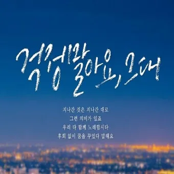 걱정말아요 그대 악보 합창 기타 가사 드럼 악보_4