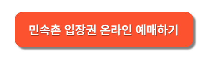 입장권예매링크