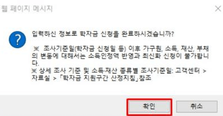 국가 근로장학금 2차