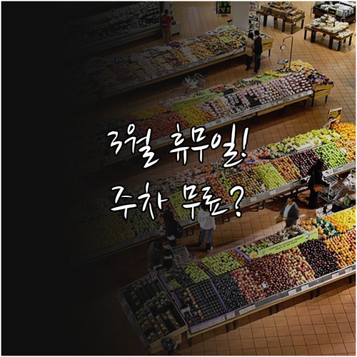 롯데마트 이천점 2026년 3월 영업..